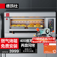 DEMASHI 德玛仕 燃气烤箱商用液化气烤箱大型大容量披萨面包蛋糕月饼烘炉商用烤炉SKXY8-Z102
