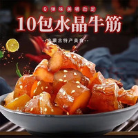 不如一尝内蒙古香辣水晶牛筋独立包装休闲零食小吃 香辣味10袋/牛筋 60g