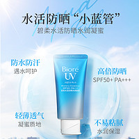 Bioré 碧柔 水活防晒水润凝蜜*2防水保湿轻薄高倍