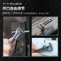TITANER北斗作钛合金迷你活动小扳手多功能战术开瓶破窗器吊坠尺