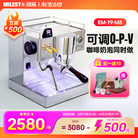 EM-19-M3PRO意式MILESTO/迈拓半自动咖啡机双泵家用独立蒸汽拉花