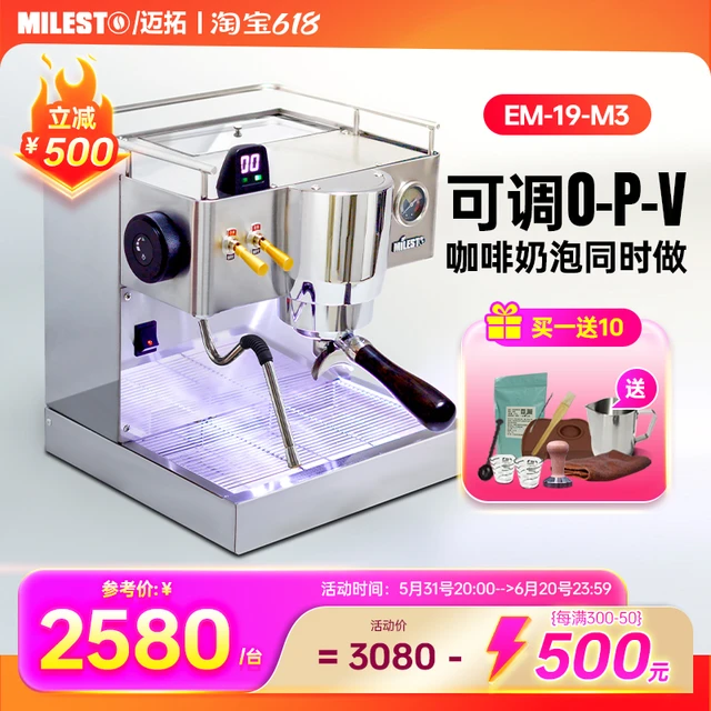 EM-19-M3PRO意式MILESTO/迈拓半自动咖啡机双泵家用独立蒸汽拉花