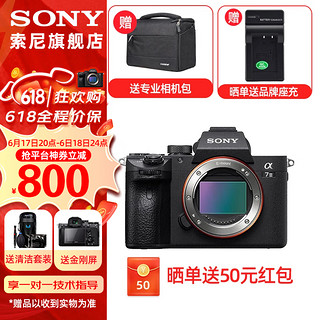 SONY 索尼 ILCE-7M3全画幅微单数码相机a7M3  A7M3K直播 视频 5轴防抖 单机身 单机身(不含镜头直降） 稳定器视频套装 单机身(不含镜头）