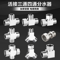 全铜三通角阀 一进二出四分一内牙两外牙转接口分水器分水阀 接头