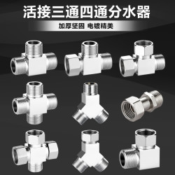 水传芳 全铜三通角阀 一进二出四分一内牙两外牙转接口分水器分水阀 接头