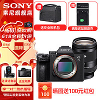 索尼 SONY ILCE-7M3全画幅微单数码相机a7M3  A7M3K直播 视频 5轴防抖 单机身 FE 24-240mm 旅游套装 套餐三