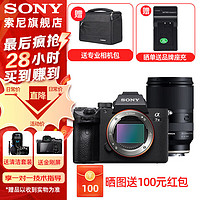 SONY 索尼 ILCE-7M3全画幅微单数码相机a7M3  A7M3K直播 视频 5轴防抖 单机身 腾龙28-200（一镜走天下） 套餐一