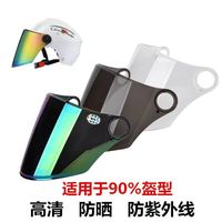 电动车摩托头盔配件遮阳防晒通用型半盔帽挡风镜玻璃防雾面罩