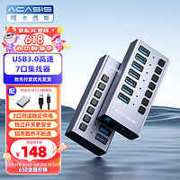 阿卡西斯 USB3.0分线器 一拖七高速拓展HUB集线器延长线 台式机笔记本电脑多接口转换器扩展坞HS-707MG