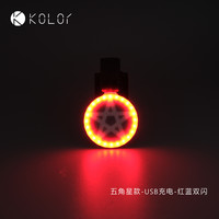 Kolor卡勒单车-自行车尾灯USB充电LED夜骑灯警示装备单车后灯