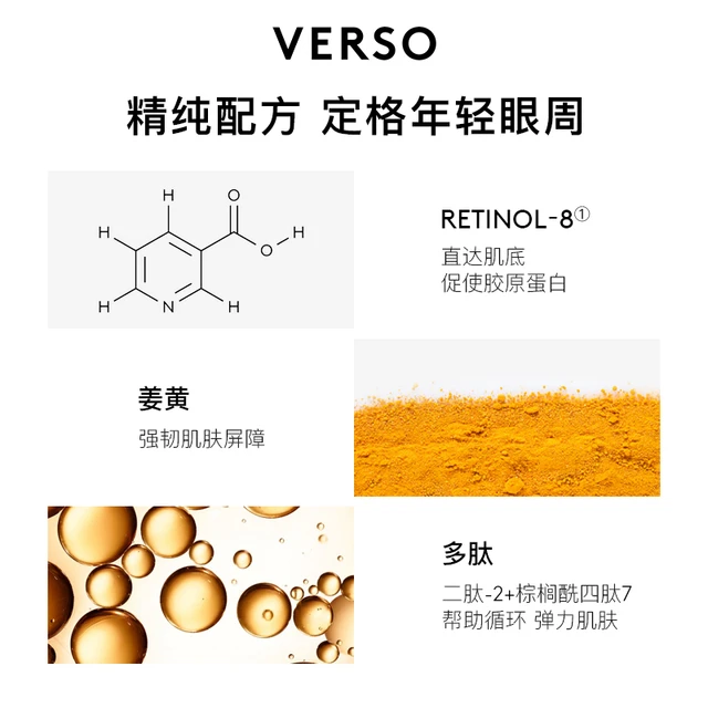 【保质期到24.12】VERSO5号视黄醇8超级眼部精华30ML