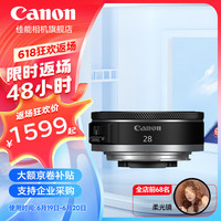 佳能(Canon)RF28mm F2.8全画幅微单相机镜头 适用EOS R7 R10 R5 R6 R RF28mm F2.8【长腿王饼干头】 套餐一:入门必备