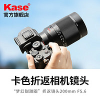 Kase 卡色 200mmF5.6全画幅折返镜头  适用于EF RF E Z G X微单相机卡口 200mm F5.6折返镜头