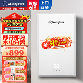 西屋电气 西屋（Westinghouse）即热式电热水器 机白 8500W+发热体10年包换