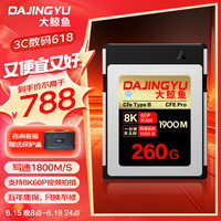 DAJINGYU大鲸鱼 cfexpress存储卡 CFE Type B高速相机内存卡 支持8K60P CFE-B钻石款-260G
