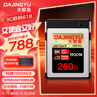 DAJINGYU大鲸鱼 cfexpress存储卡 CFE Type B高速相机内存卡 支持8K60P CFE-B钻石款-260G