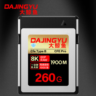 DAJINGYU大鲸鱼 cfexpress存储卡 CFE Type B高速相机内存卡 支持8K60P CFE-B钻石款-260G
