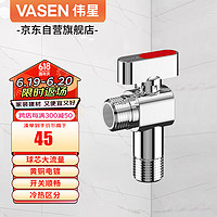 VASEN 伟星 热水器球阀 燃气大流量三角阀全开水槽面盆全铜冷热水球芯1132红