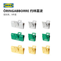 IKEA宜家ORINGABBORRE约林嘉波食品封口夹保鲜塑料袋零食夹