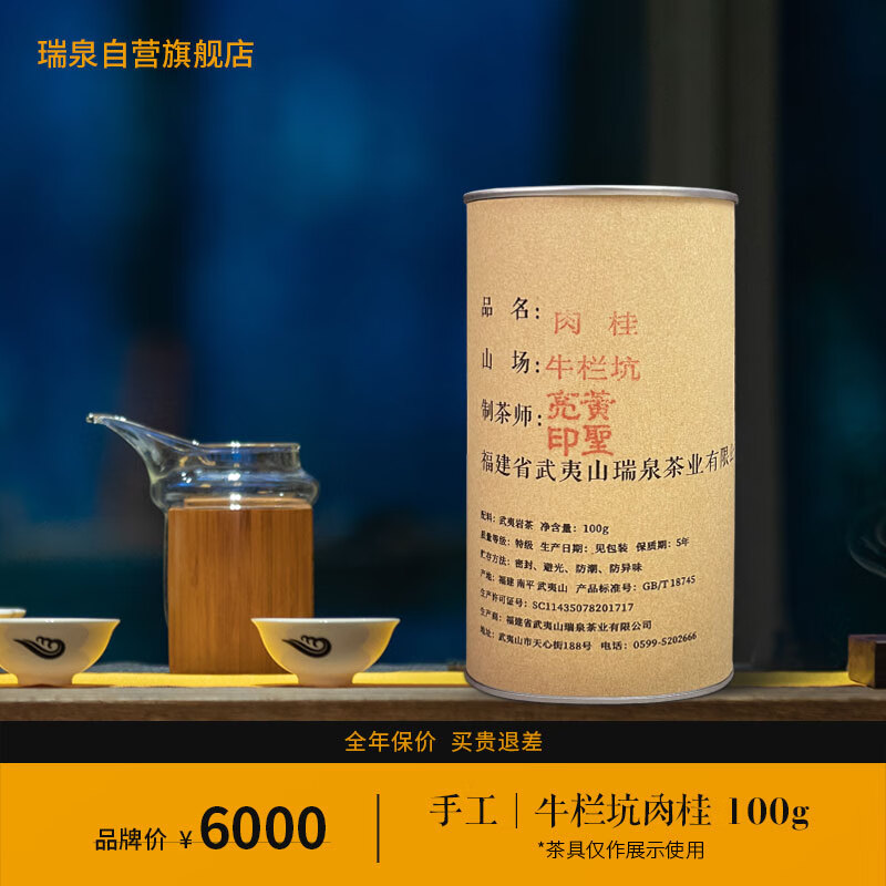 瑞泉岩茶手工坑涧肉桂特级正岩牛栏坑武夷岩茶乌龙茶茶叶礼盒装坑涧肉桂