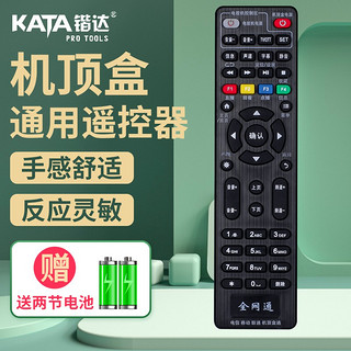 KATA 锴达 万能机顶盒遥控器中国电信移动联通中兴网络电视机顶盒遥控器遥控板通用款 KT89057