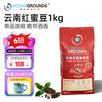 鸥际咖啡 云南红蜜咖啡豆中度烘焙1kg