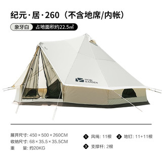 牧高笛（MOBIGARDEN）户外露营大空间防风防雨加厚棉布帐篷纪元260 帐篷/象牙白