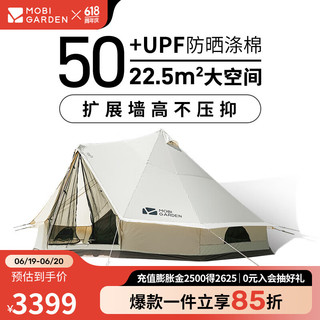 牧高笛（MOBIGARDEN）户外露营大空间防风防雨加厚棉布帐篷纪元260 帐篷/象牙白