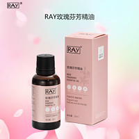 RAY 妆蕾 玫瑰芬芳精油30ml/盒