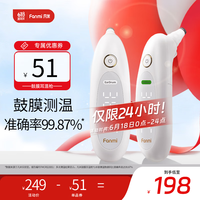凡米 FANMI）鼓膜耳温枪  体温枪 耳温枪婴儿 体温枪婴幼儿 红外耳温枪 电子体温计成人 医用耳