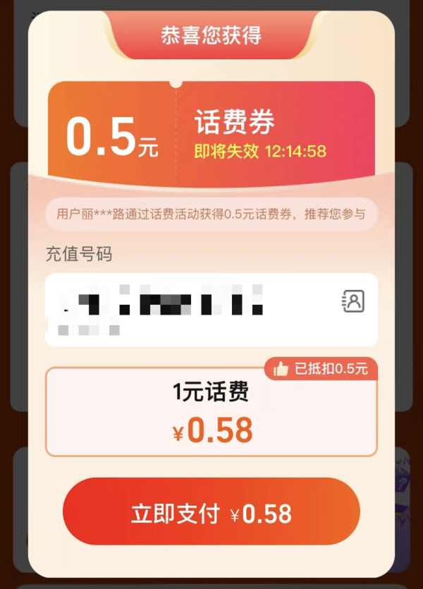 淘宝 芭芭农场话费特惠充 弹窗可领随机话费券 