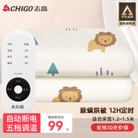 志高（CHIGO）电热毯单人电褥子电暖毯电热垫调温定时自动断电除螨宿舍家用 【五档调温+除螨烘被】1.5*1.2米