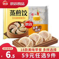 思念 面点早餐组合任选 纸皮烧麦 饭团烧卖牛肉馅饼小笼包春卷 玉米猪肉蒸煎饺455g
