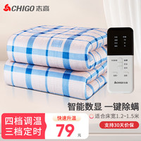 志高（CHIGO）电热毯双人电褥子双控智能自动断电宿舍除螨定时家用电热垫电暖毯 兰格【快速升温+除螨】1.2*1.8米