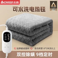 志高（CHIGO）电热毯双人电褥子电暖毯 除螨家用双控电热垫 智能定时自动断电 梦晓灰【加绒可水洗】2.0*1.8米