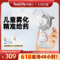 来福士（FEELLIFE）雾化器儿童家用成人老人可用 便携式低噪音雾化机 可调节雾量手持雾化器Air Kids粉色