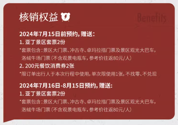 新店+新线路,给你最好的“川藏线”体验!松赞云南香格里拉-四川稻城亚丁5天4晚双人私家游(含4晚松赞酒店+每日早餐、店内下午茶+全程用车服务等)