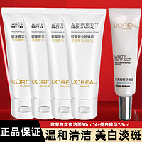 L'OREAL PARIS 欧莱雅洗面奶女士美白淡斑套装复颜氨基酸洁面乳葡萄籽清洁美白淡斑精华 洁面30ml*4+精华7.5ml