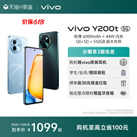 vivo Y200t手机5G轻薄6000毫安时44W闪充大内存120Hz金刚护眼屏48个月流畅