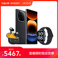 iQOO 12 Pro手机科技全家桶 含手机+TWS耳机+手表