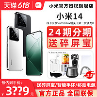 Xiaomi 小米 现货速发小米14新品手机新款上市官方旗舰店官网高通骁龙8Gen3小米汽车互联互通xiaomi14澎湃OS