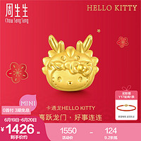 Chow Sang Sang 周生生 Hello Kitty龙年黄金转运珠 足金三丽鸥串珠定价 王安宇推荐-卡通龙94449C