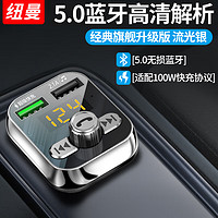 Newmine 纽曼 车载蓝牙播放器12V24V车用MP3音乐U盘播放器快充充电器蓝牙接收器