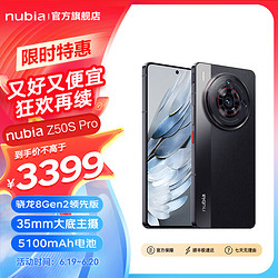 nubia 努比亚 Z50S Pro 第二代骁龙8领先版 35mm大底主摄1.5K直屏 5G手机游戏拍照 黑咖16GB+1T 官方标配