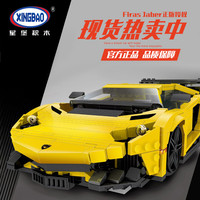 XINGBAO 星堡积木 兰博基尼跑车汽车模型moc小颗粒儿童益智拼装积木礼物男