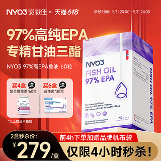 88VIP：NYO3诺威佳97%深海鱼油胶囊高EPA纯度成人健身Omega3中老年60粒