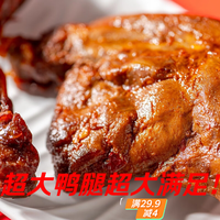 春黎鲜卤麻辣鸭腿一整箱充饥夜宵开袋熟食即食真空办公室休闲零食 5只装