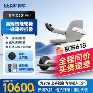 邦邦车电动轮椅尊享X30系列邦邦电动轮椅邦邦机器人智能电动轮椅全自动轻便可折叠旅行越野老人残疾人代步 【标准版】20A锂电25公里+电动折叠+手机智联