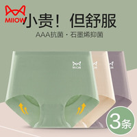 猫人内裤女3条装高腰无痕冰丝内裤抑菌裆防夹臀3D成型360度包臀三角裤 A-紫灰+浅杏+果绿 M(80-100斤）