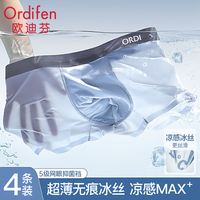 欧迪芬男士冰丝青少年内裤薄款无痕透气大码速干抗菌裆夏季四角裤